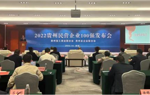 喜訊，川恒股份榮登2022貴州民營企業(yè)100強(qiáng)榜單！