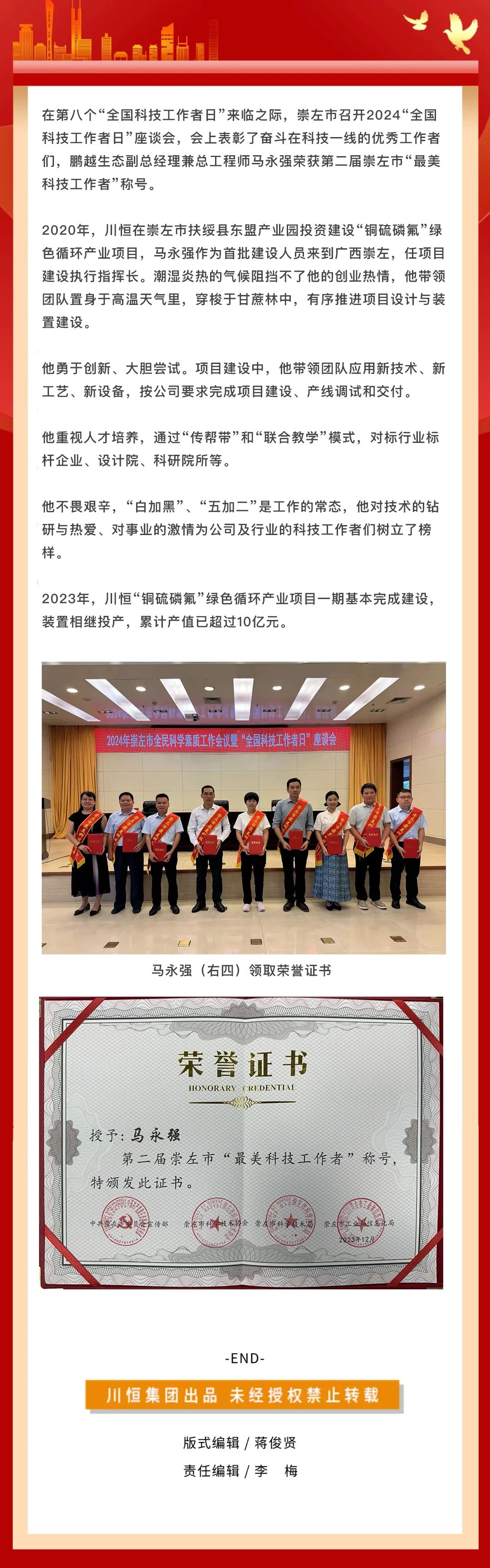 祝賀！鵬越生態(tài)馬永強(qiáng)獲“最美科技工作者”稱號